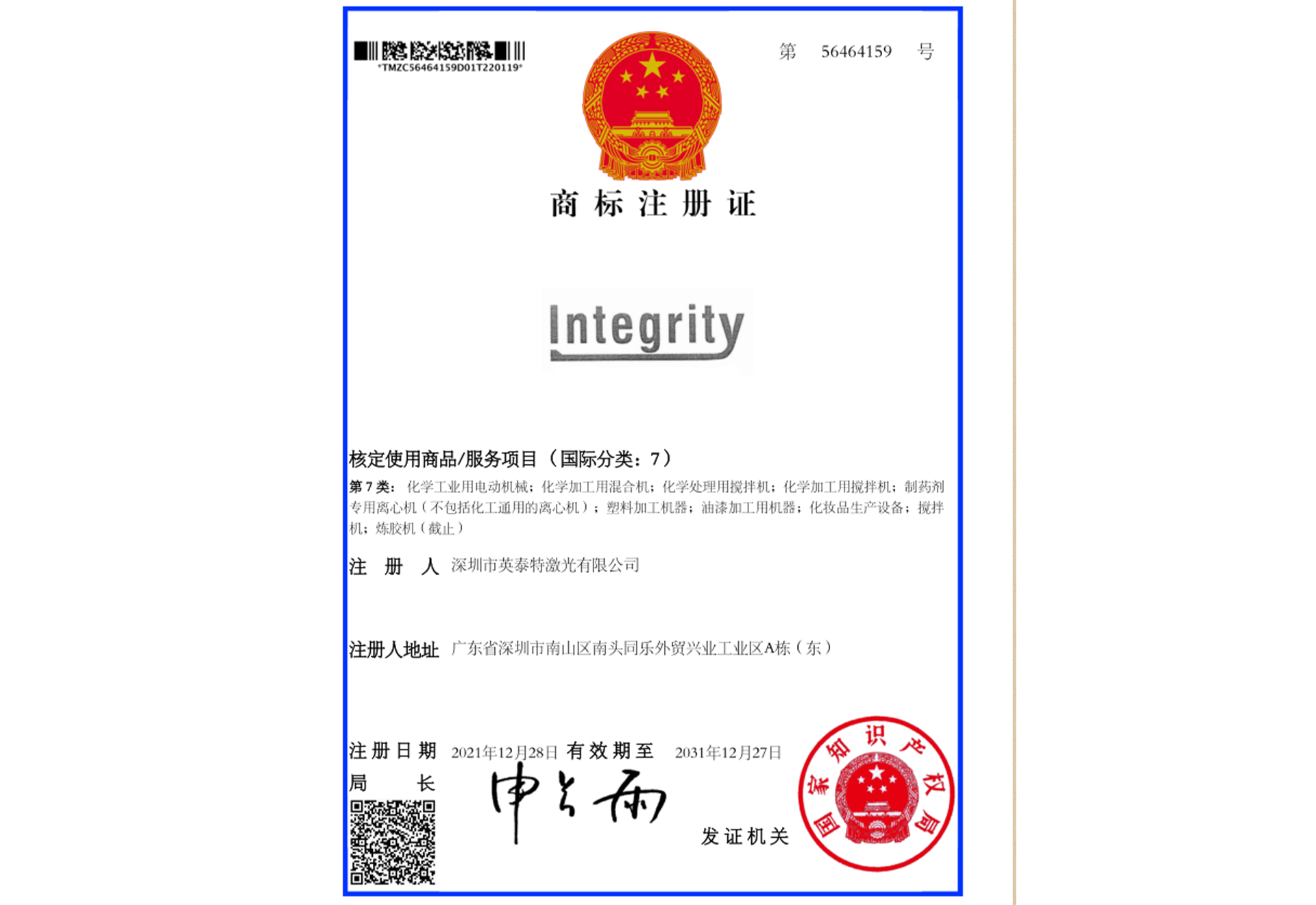 注冊商標一